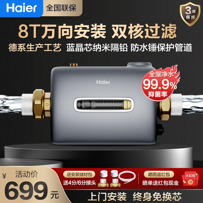 海尔前置过滤器横置大通量家用自来水反冲洗万向安装小横星W12