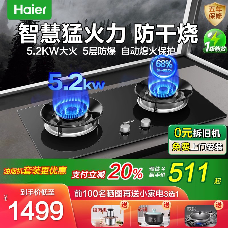 海尔天然气燃气灶双灶家用防干烧炉节能灶台灶具炉灶猛火