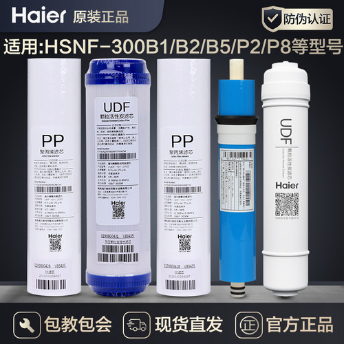 海尔施特劳斯净水器原装滤芯配件