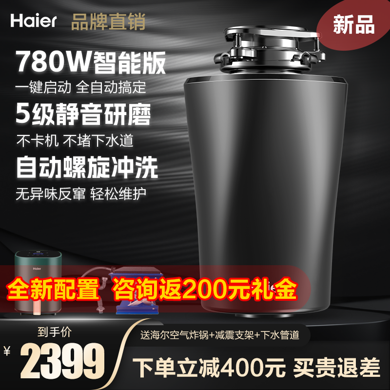 海尔垃圾处理器家用厨房食物厨余粉碎骨机下水管降噪大功率全自动