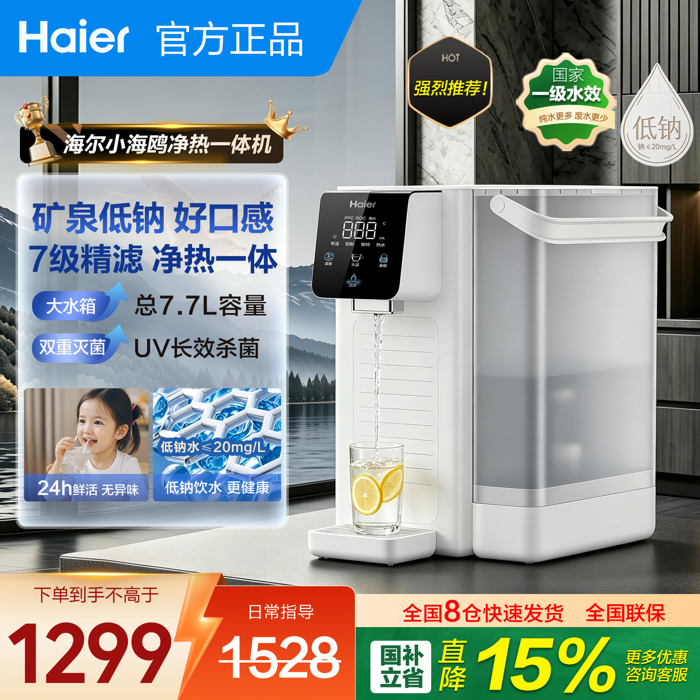 海尔净水器台式净饮机家用净一体直饮水机水即热式过滤加热饮水机