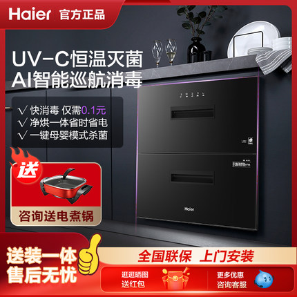 【政府补贴】海尔烘干一体消毒柜碗筷家用小型厨房嵌入式E07JU1