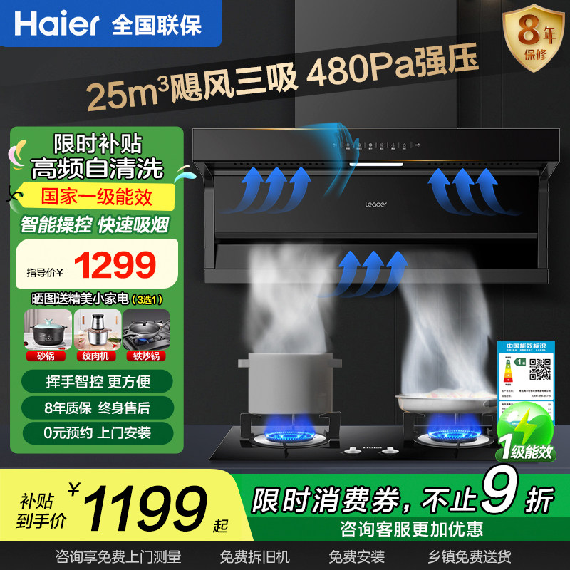 海尔抽吸油烟机家用厨房大吸力顶侧双吸燃气灶套餐烟灶套装937Q,大家电,烟灶套装,淘宝优惠券,粉丝福利购,淘宝优惠卷