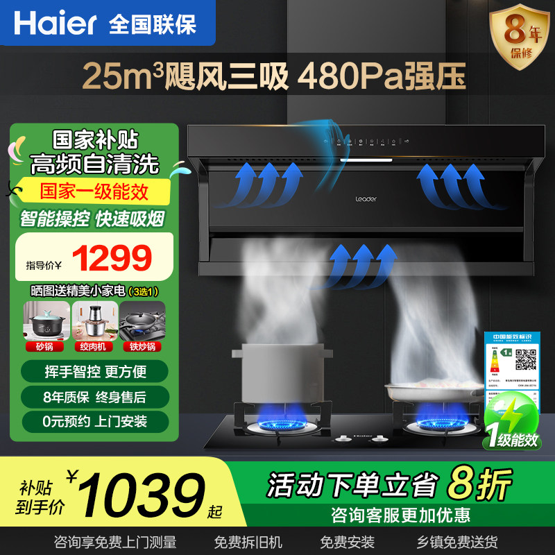 海尔油烟机顶侧吸式大吸力免拆洗