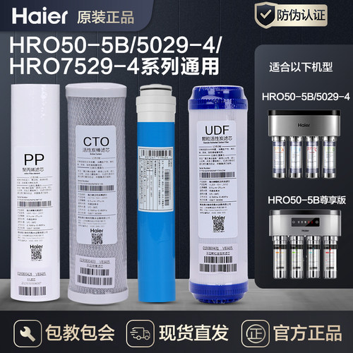 海尔净水器滤芯原装正品扫码验货