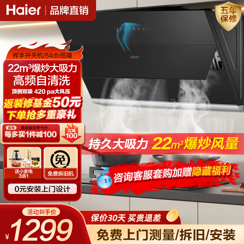 海尔油烟机侧吸式家用油烟机厨房大吸力抽油烟机免拆洗MA2C1