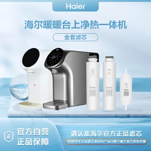 海尔台式净饮机滤芯耗材原装正品