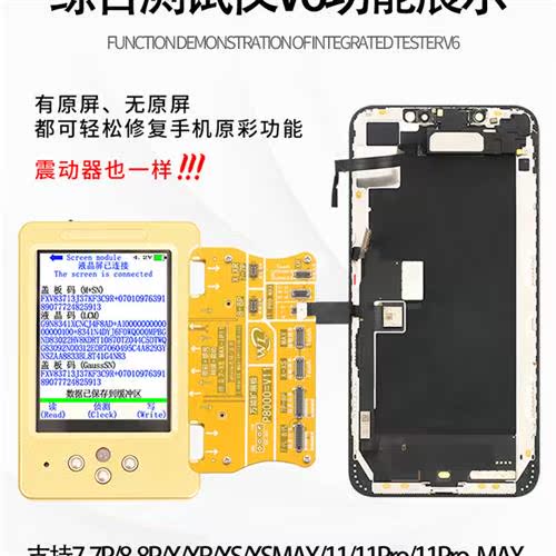 新款隆V6综合测试仪 X1113屏幕电池写码器感光原彩修复电池改绿