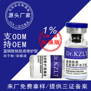 暨大蓝铜胜肽冻干粉术后医级用修护高浓度护理受损肌肤痘印敏感肌