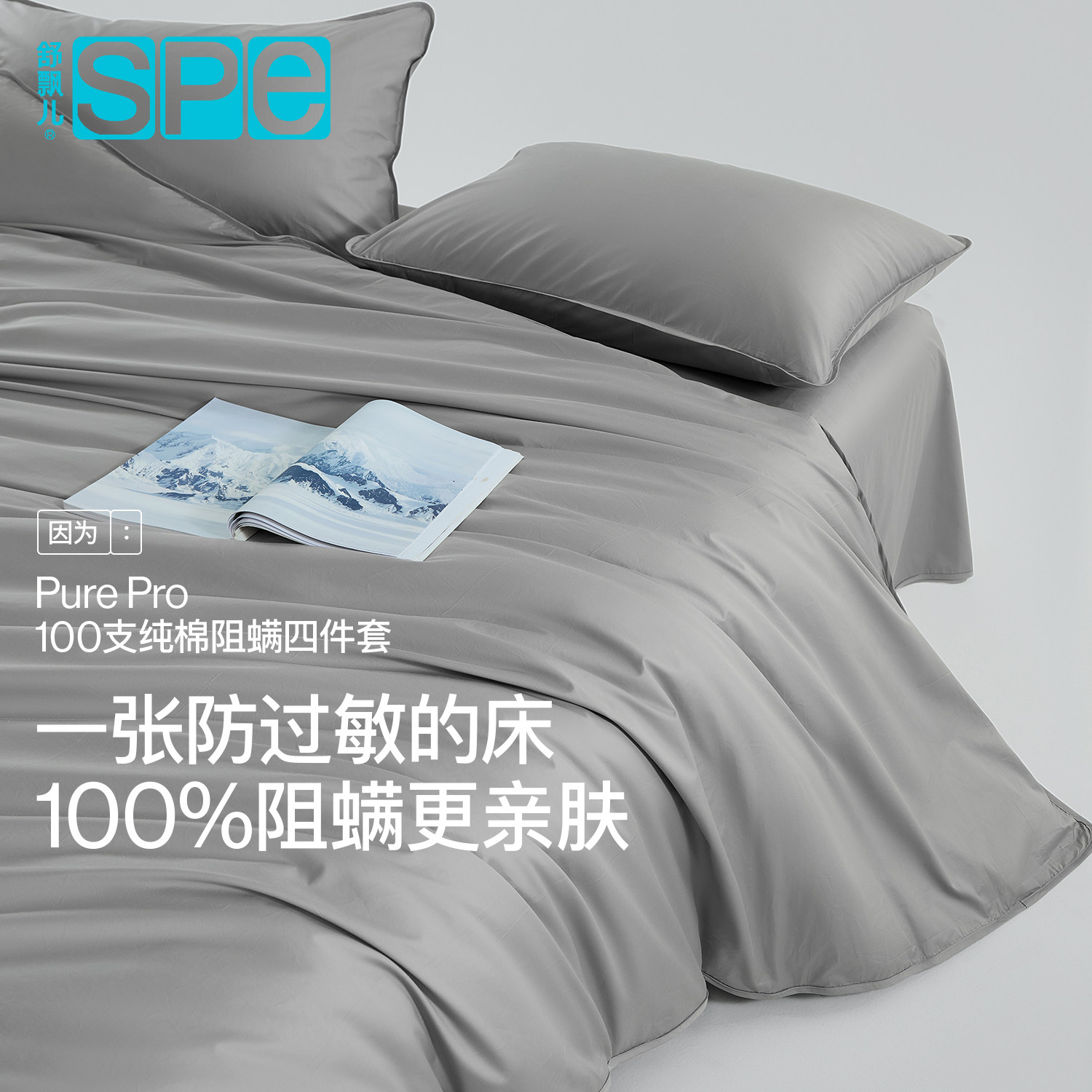 舒飘儿100支纯棉防螨四件套新疆长绒棉套件防尘螨被套床笠床单