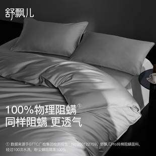 舒飘儿100支纯棉防螨四件套新疆长绒棉套件防尘螨被套床笠床单