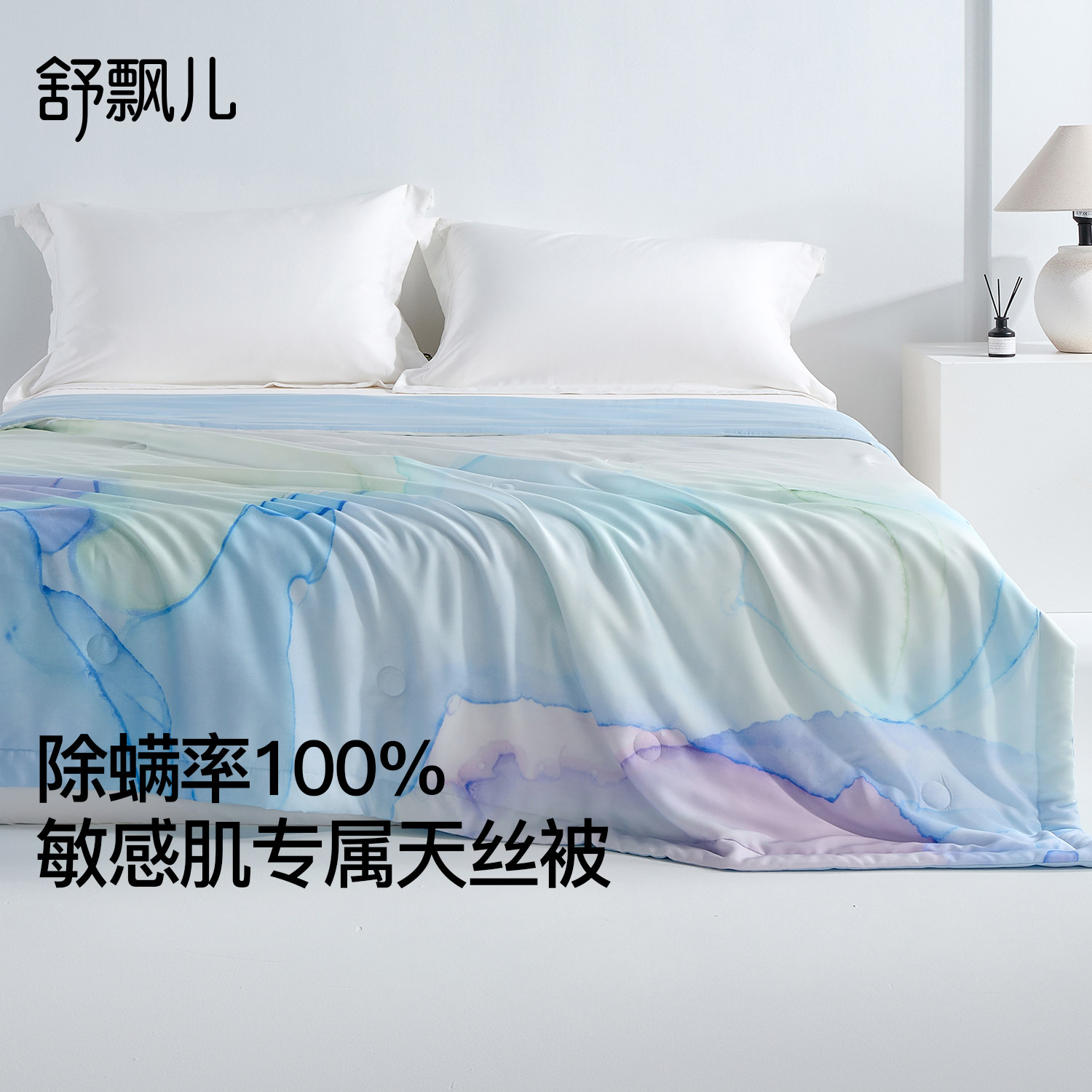 舒飘儿夏凉被兰精天丝夏被防螨抗菌夏季凉感可机洗单双人空调被芯