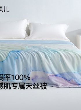 舒飘儿夏凉被兰精天丝夏被防螨抗菌夏季凉感可机洗单双人空调被芯