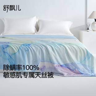 舒飘儿夏凉被兰精天丝夏被防螨抗菌夏季凉感可机洗单双人空调被芯