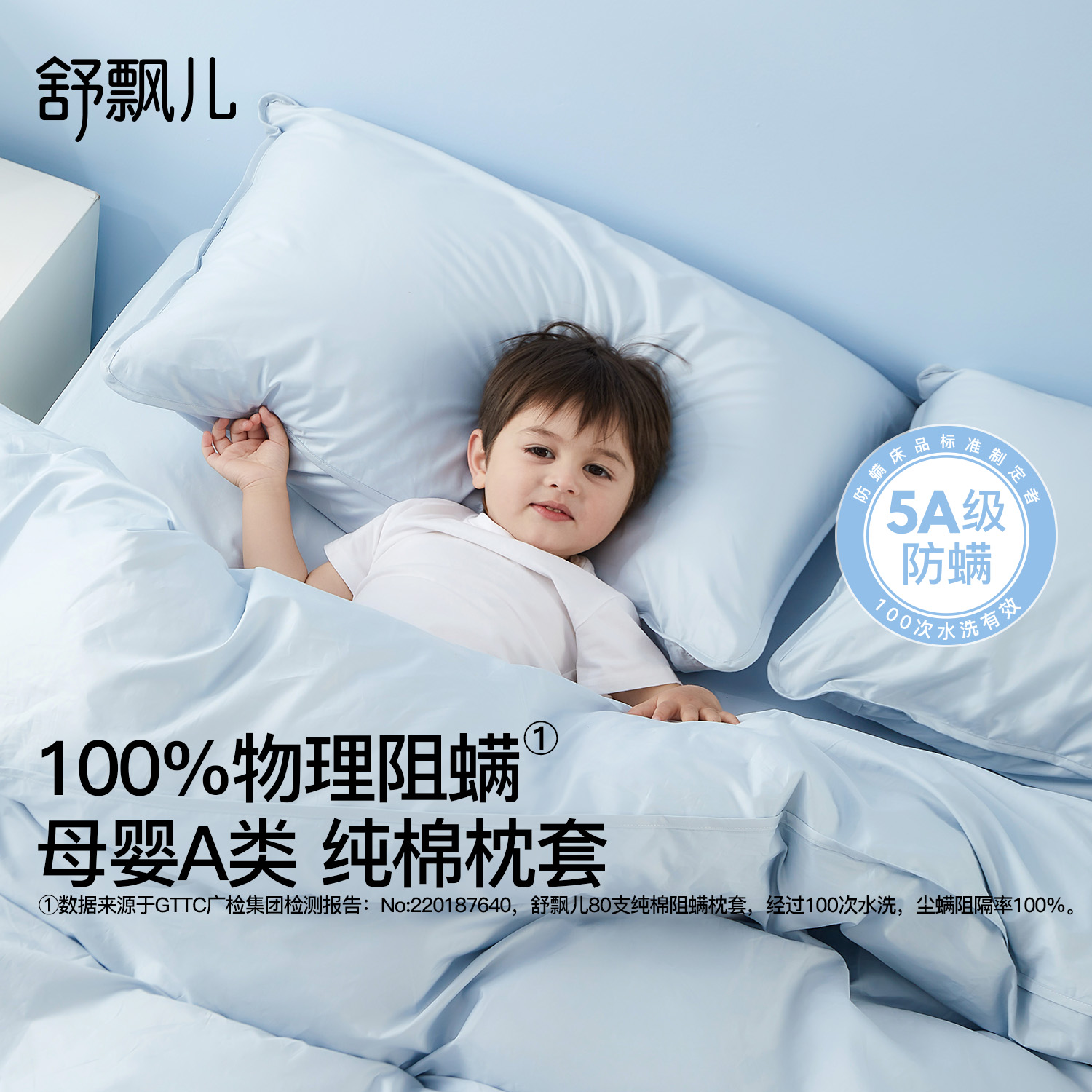 舒飘儿物理防螨抗螨阻螨纯棉枕套一对装儿童防螨虫床上用品四件套