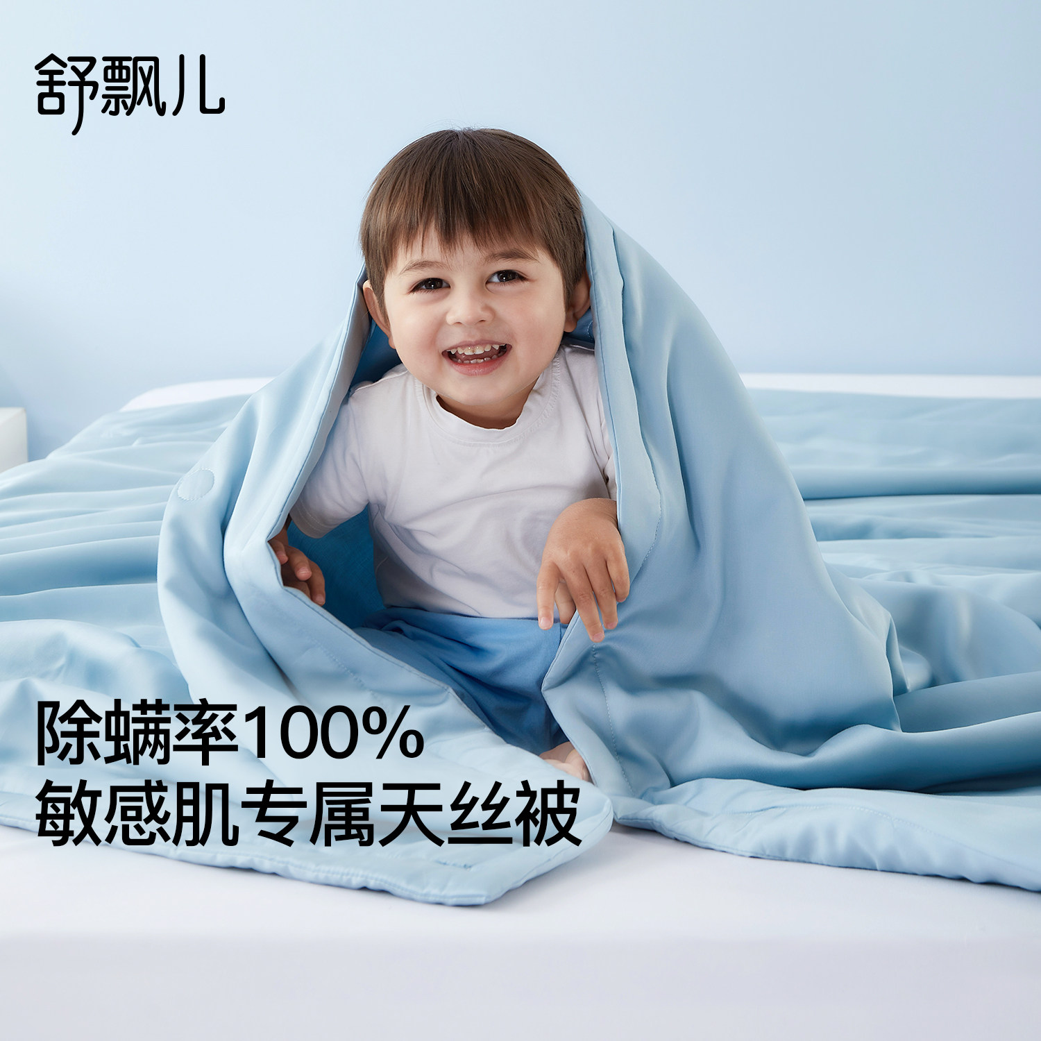 舒飘儿天丝夏凉被可机洗凉感冰丝夏季空调被夏天防螨抗菌薄被芯