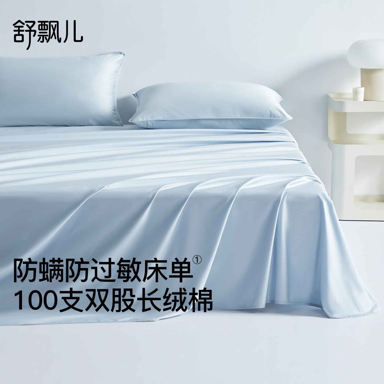 舒飘儿物理防螨抗螨阻螨纯棉床单防螨虫床上用品秋冬四季四件套