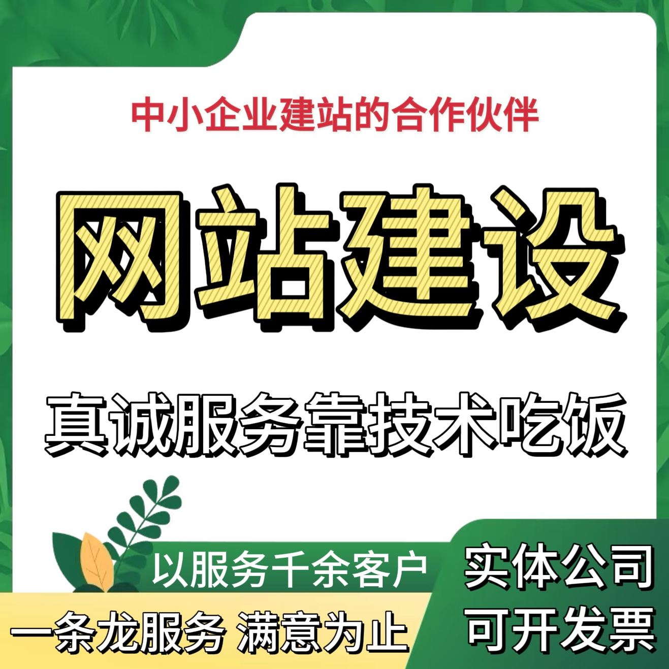 公司企业做网站建设制作搭商城模板外贸网页修改设计定制开发维护