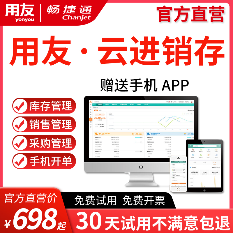 用友进销存软件 好生意 采购 销售 库存 往来资金 订货商城全系列