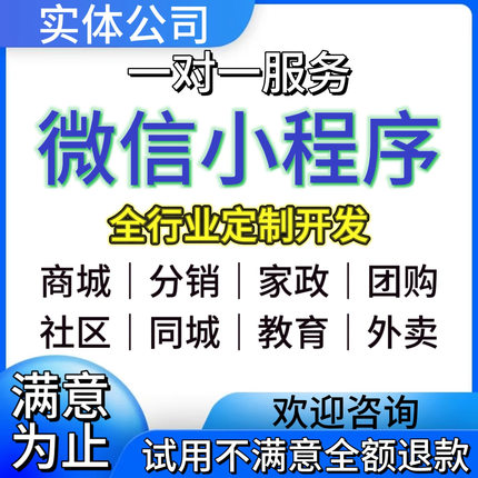 微信小程序开发定制作软件设计商城分销点餐饮外卖系统模板源码