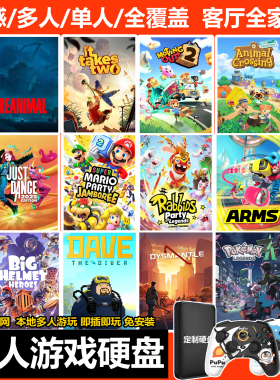 switch游戏硬盘即插即玩免安装3A单机双人成行电脑PC自选移动硬盘