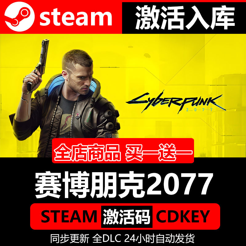 【steam正版】赛博朋克2077往日之影CDKYE激活码全DLC全球入库
