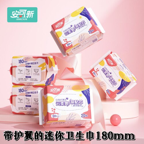 安可新180护垫带护翼迷你卫生经期量少姨妈巾透气绵柔瞬吸迷你巾