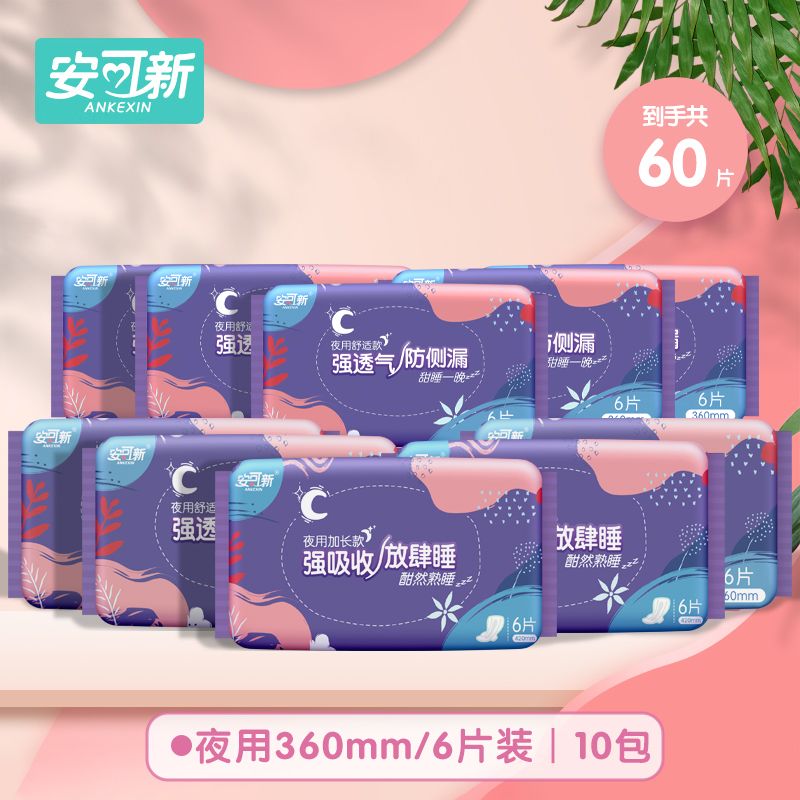 安可新卫生巾超薄瞬吸干爽透气夜用360mm防侧漏带护翼棉柔姨妈巾