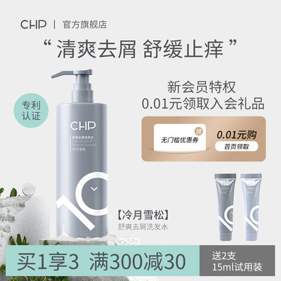 CHP氨基酸舒爽去屑洗发水温和清洁去头皮屑洗发露男专用冷月雪松