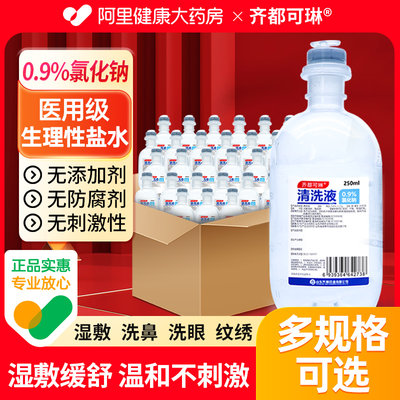 医用无菌0.9%氯化钠生理性盐水