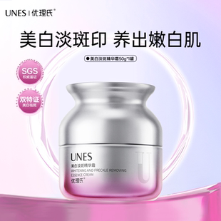 【持证美白】优理氏极光美白淡斑精华面霜577提亮去黄黄褐斑保湿