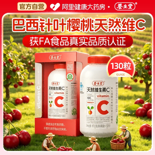 养生堂牌天然维生素C咀嚼片130片