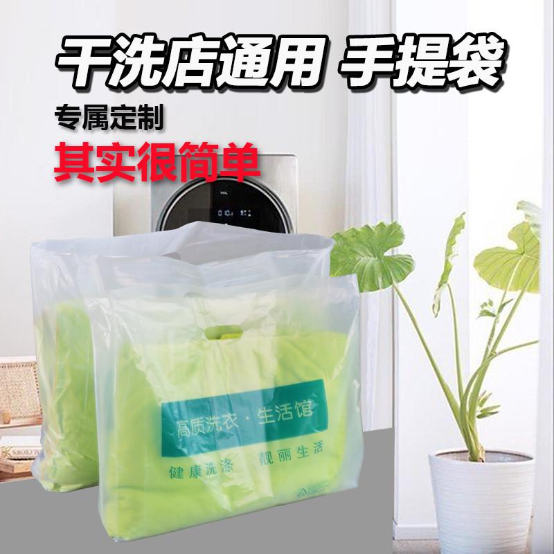 干洗店通用手提袋洗衣店专用服装取衣袋防尘塑料袋挖孔平口洗鞋