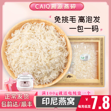 印尼溯源码 燕窝金丝燕孕妇干燕窝干盏燕碎免挑毛碎燕窝补品