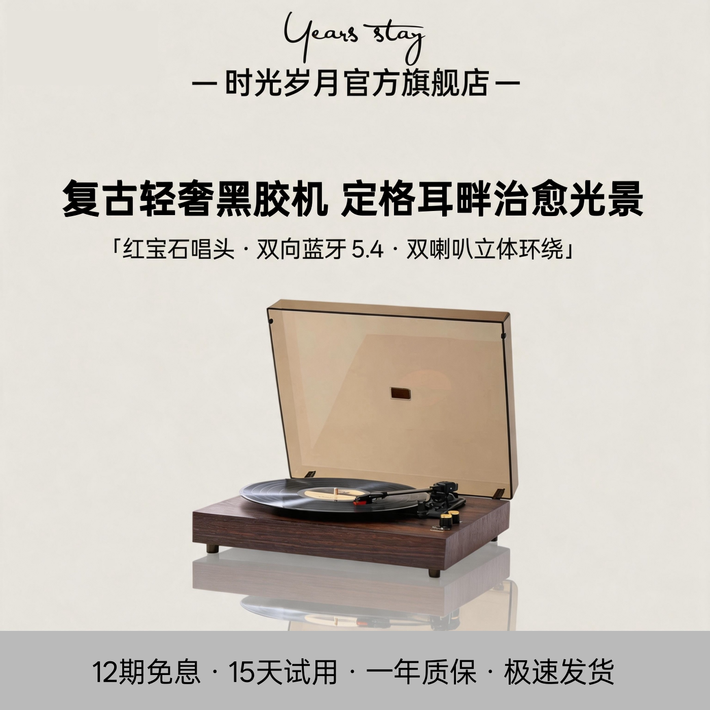 时光岁月黑胶唱片机复古留声机lp蓝牙音响一体电唱机乔迁生日礼物