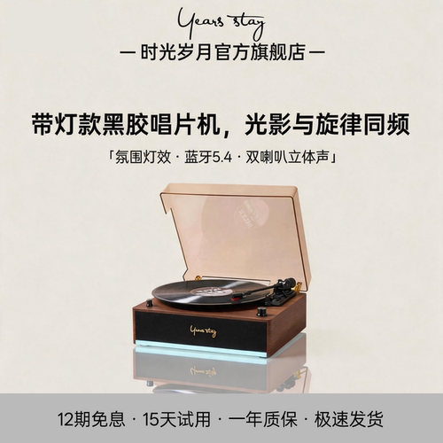 时光岁月T09D黑胶复古唱片机