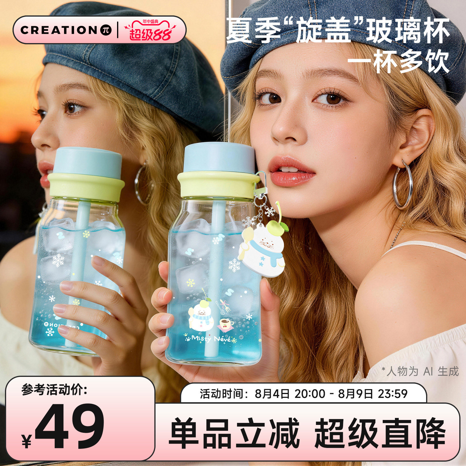 玻璃杯可爱女学生牛奶果汁夏季杯