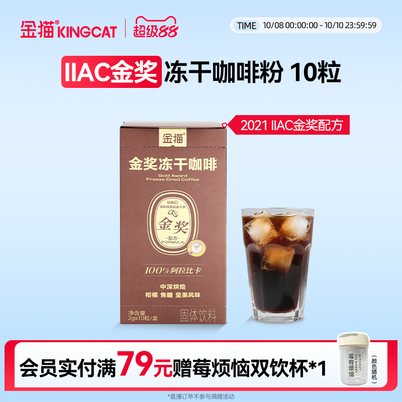 金奖冻干咖啡  充氮锁鲜  100%阿拉比卡豆