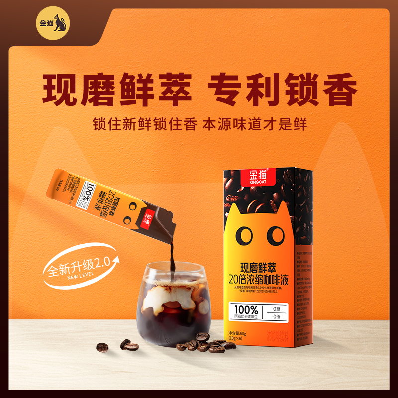 金猫咖啡20倍浓缩咖啡液黑巧味