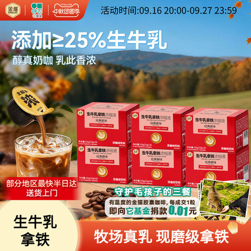 金猫生牛乳拿铁浓缩咖啡液