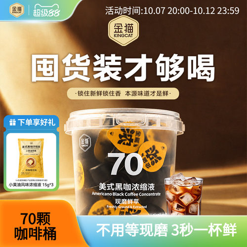 金猫咖啡现磨鲜萃浓缩咖啡液黑巧味阿拉比卡0糖0脂速溶美式黑咖啡
