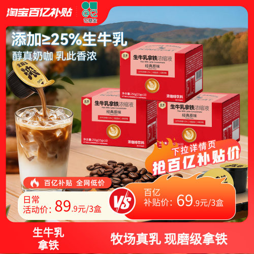 金猫生牛乳拿铁浓缩咖啡液30杯