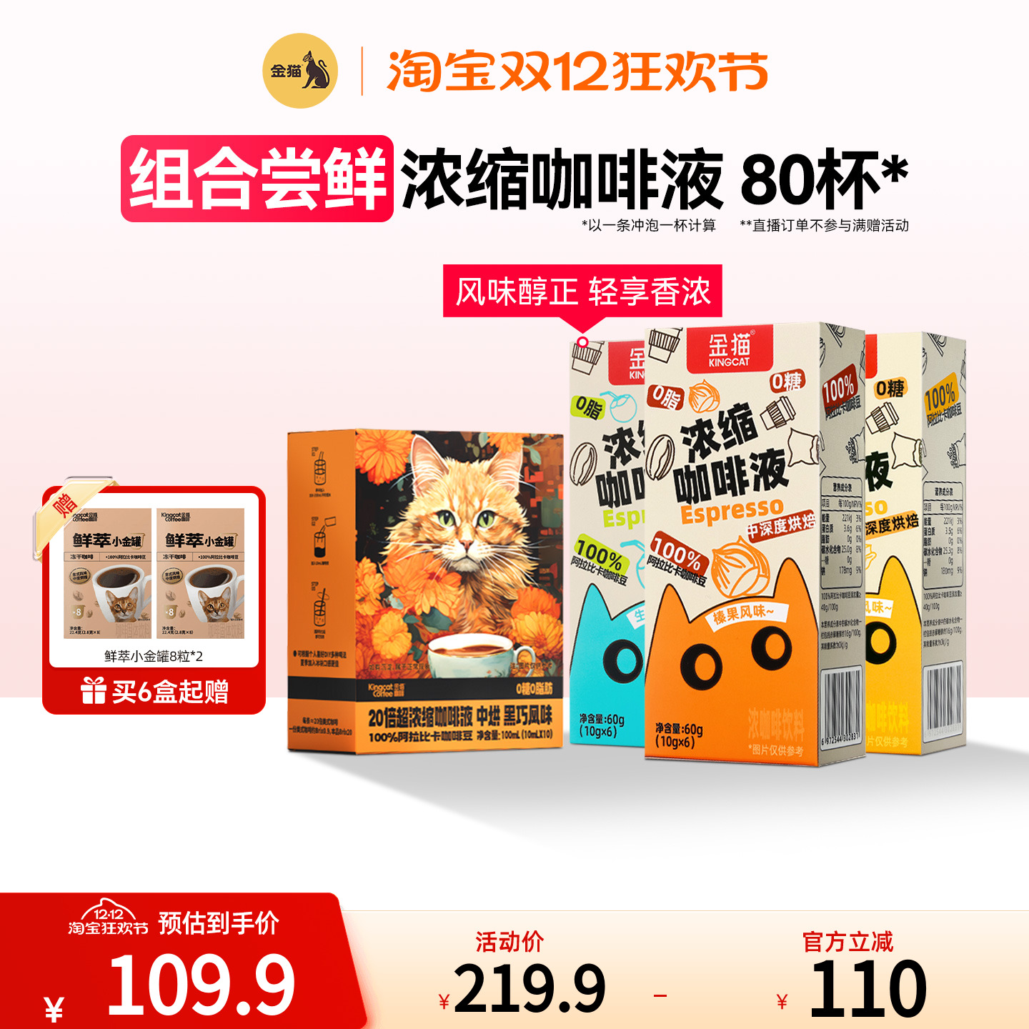 金猫咖啡风味浓缩咖啡液0糖0脂速溶阿拉比卡冰美式咖啡液醇厚生椰