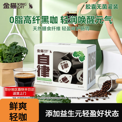 金猫羽衣甘蓝益生元高纤饱腹咖啡
