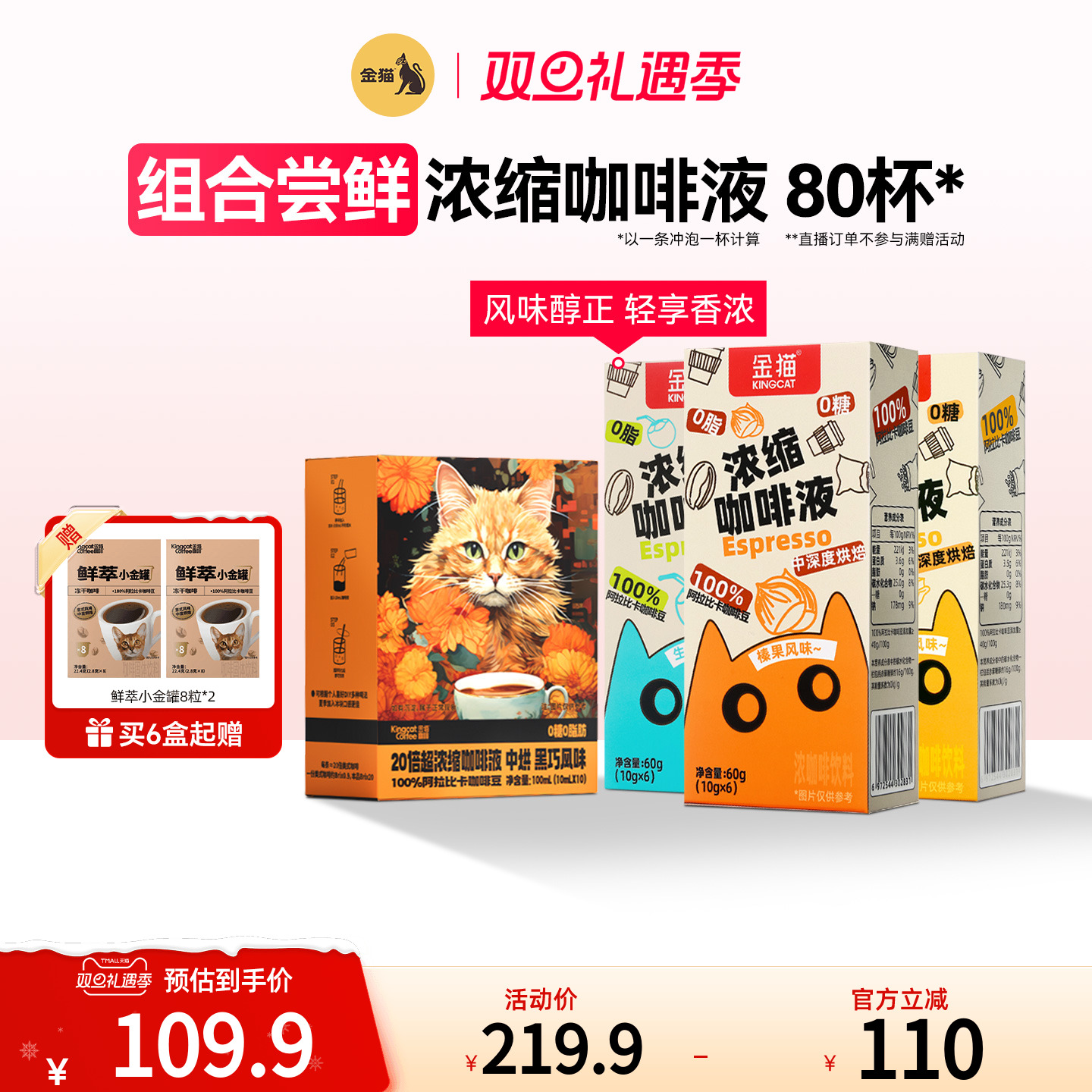 金猫咖啡风味浓缩咖啡液0糖0脂速溶阿拉比卡冰美式咖啡液醇厚生椰