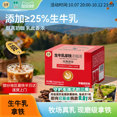 金猫咖啡生牛乳拿铁咖啡液10杯