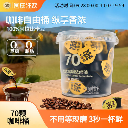 金猫咖啡20倍浓缩咖啡液黑巧味阿拉比卡0糖0脂速溶美式黑咖啡