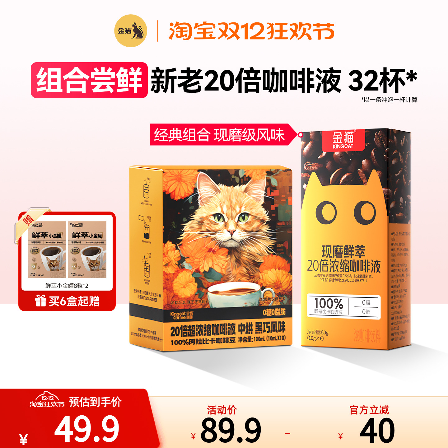 金猫20倍浓缩咖啡液黑咖啡0糖0脂