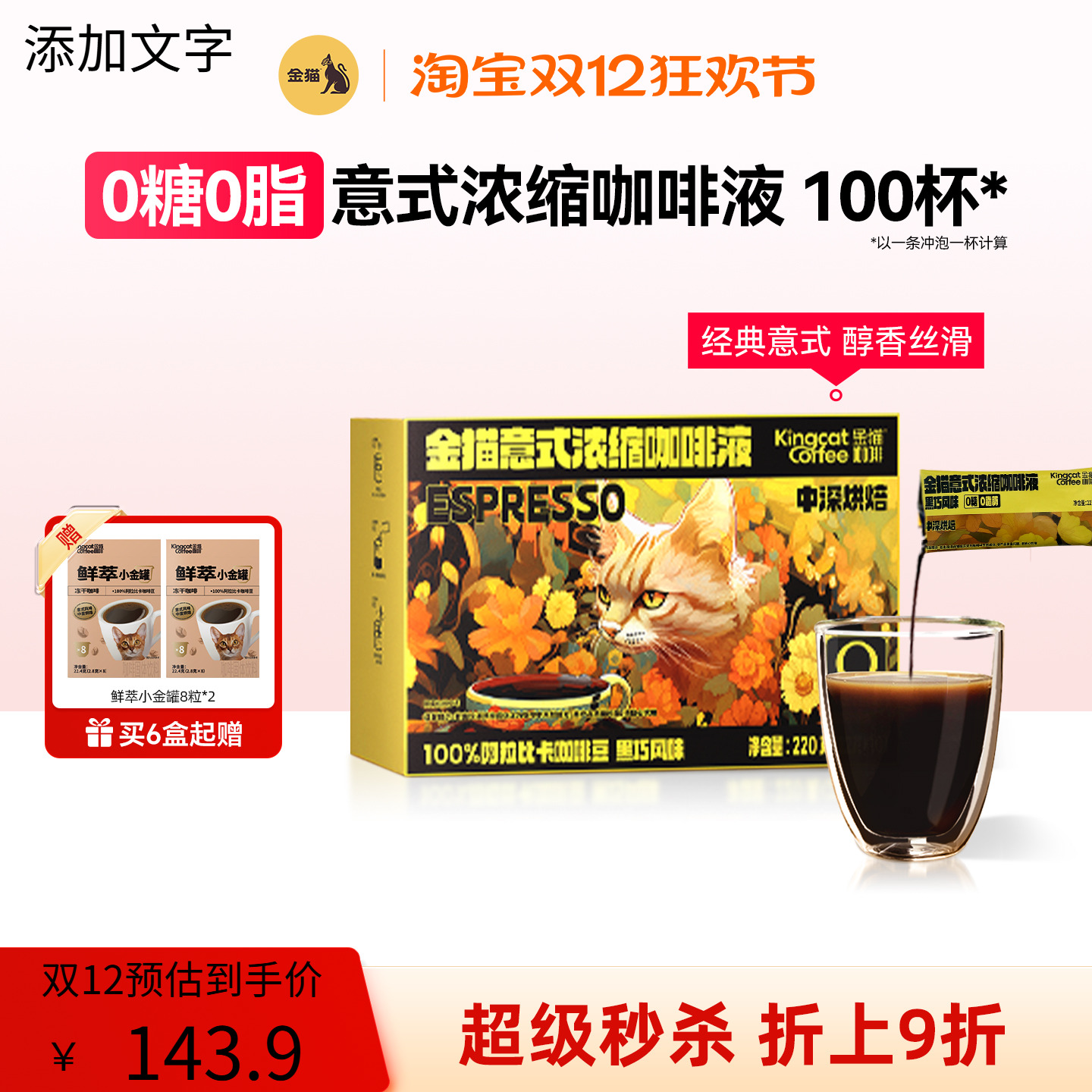 金猫咖啡意式浓缩咖啡液黑巧味阿拉比卡0糖0脂速溶黑咖啡美式咖啡