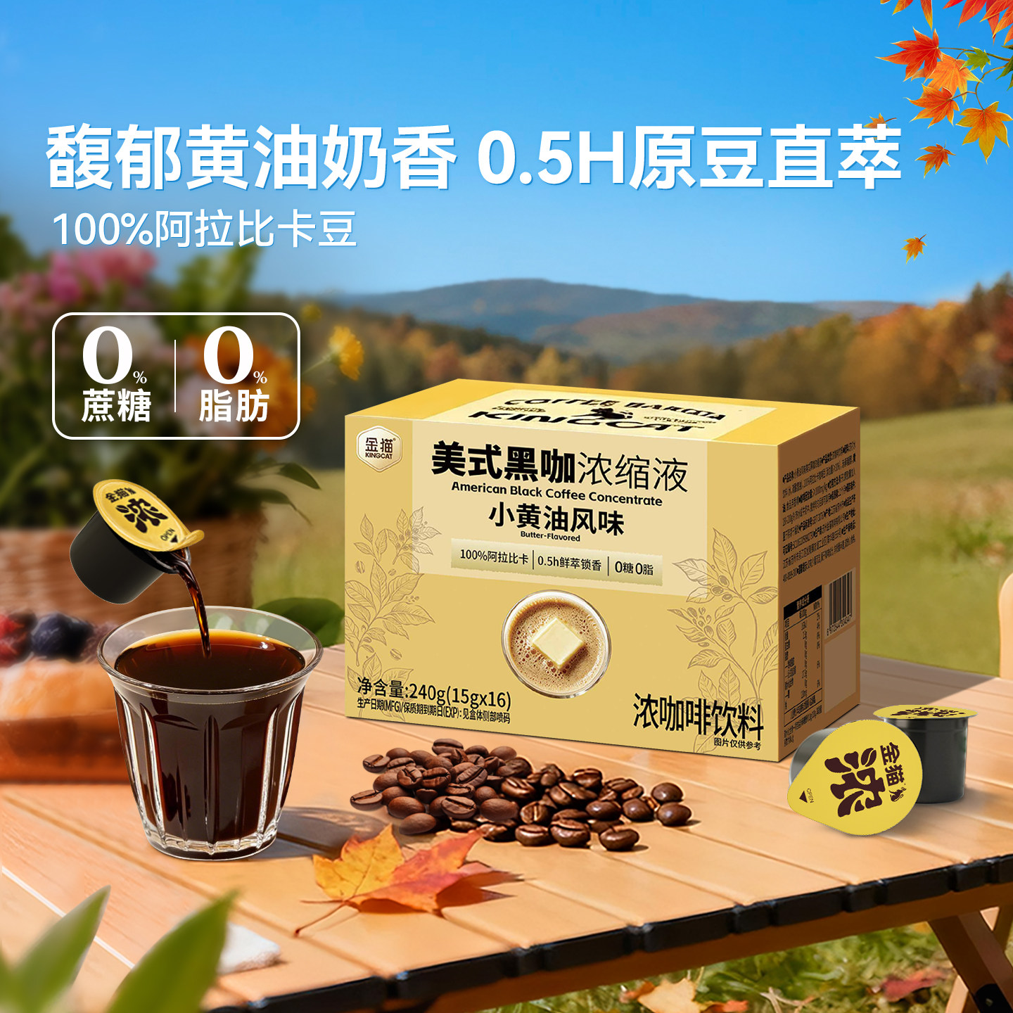金猫咖啡小黄油风味浓缩咖啡液阿拉比卡0糖0脂速溶浓萃美式浓缩液